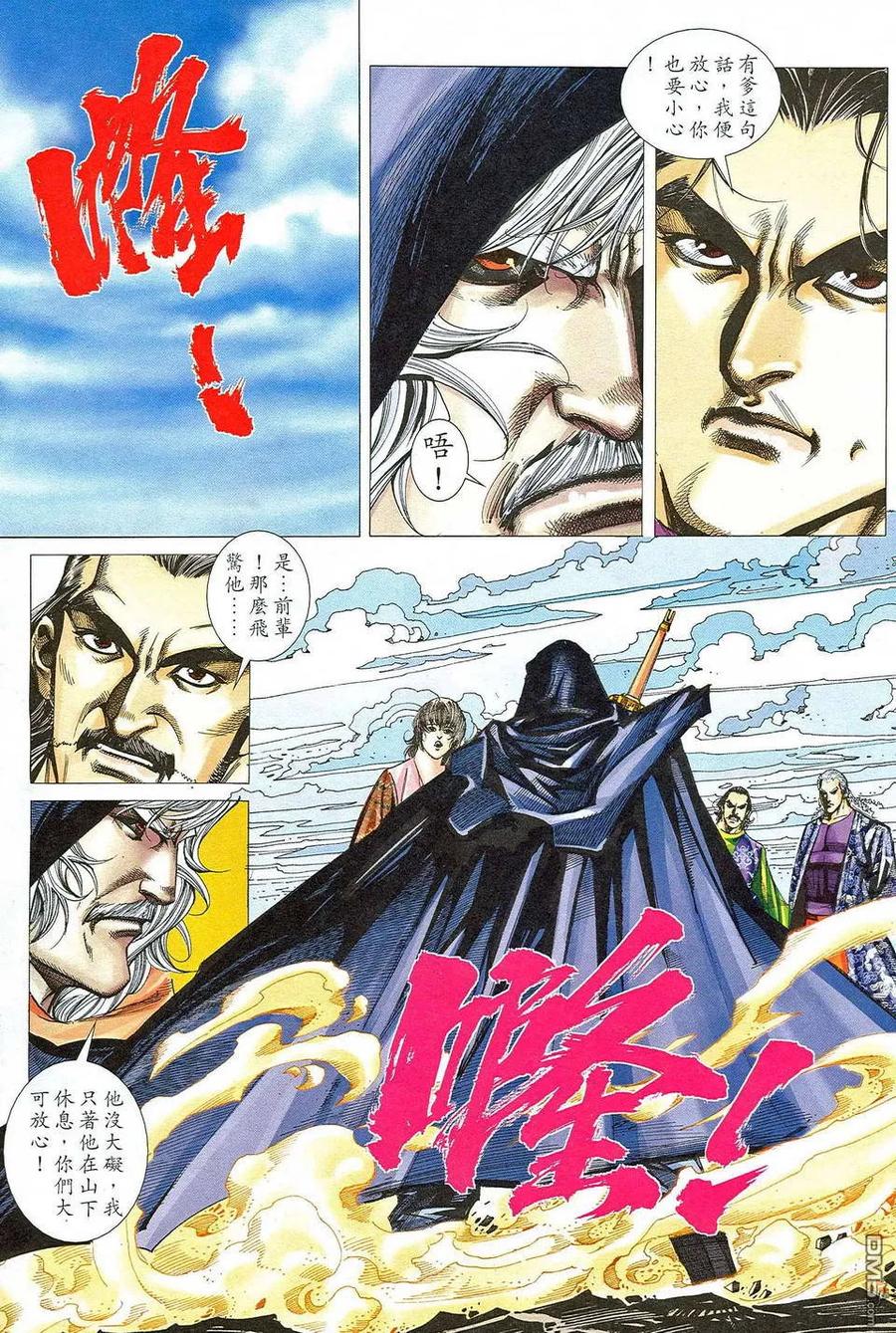 《霸刀》第466卷 第22页