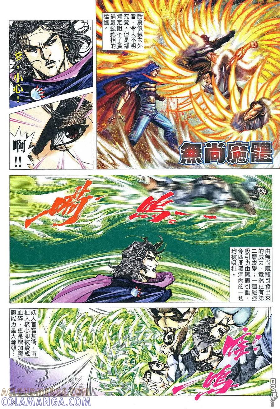 《霸刀》第466卷 第3页