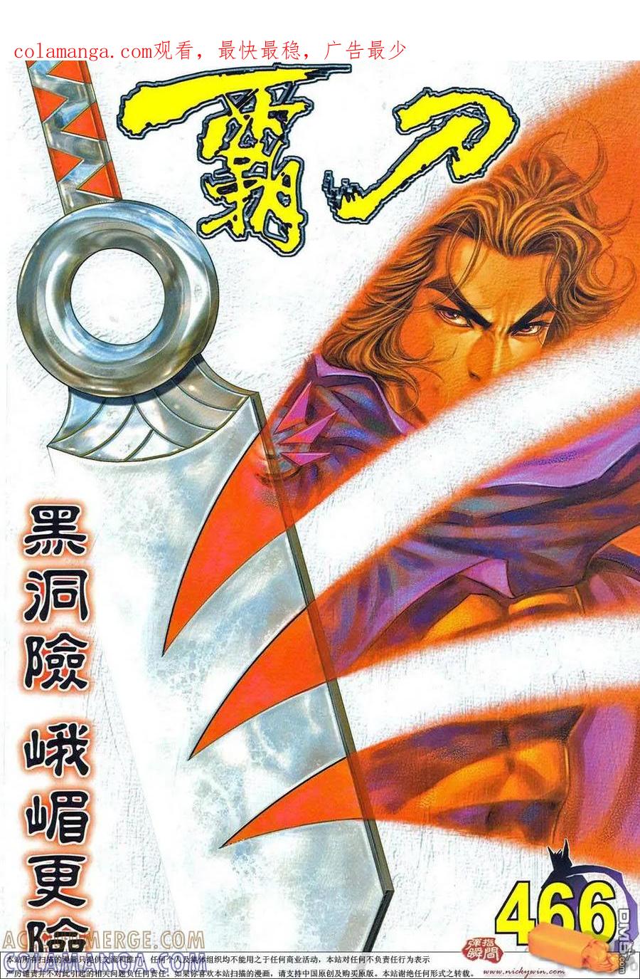 《霸刀》第466卷 第1页