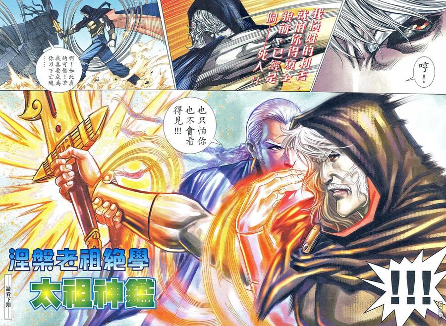 《霸刀》第466卷 第30页