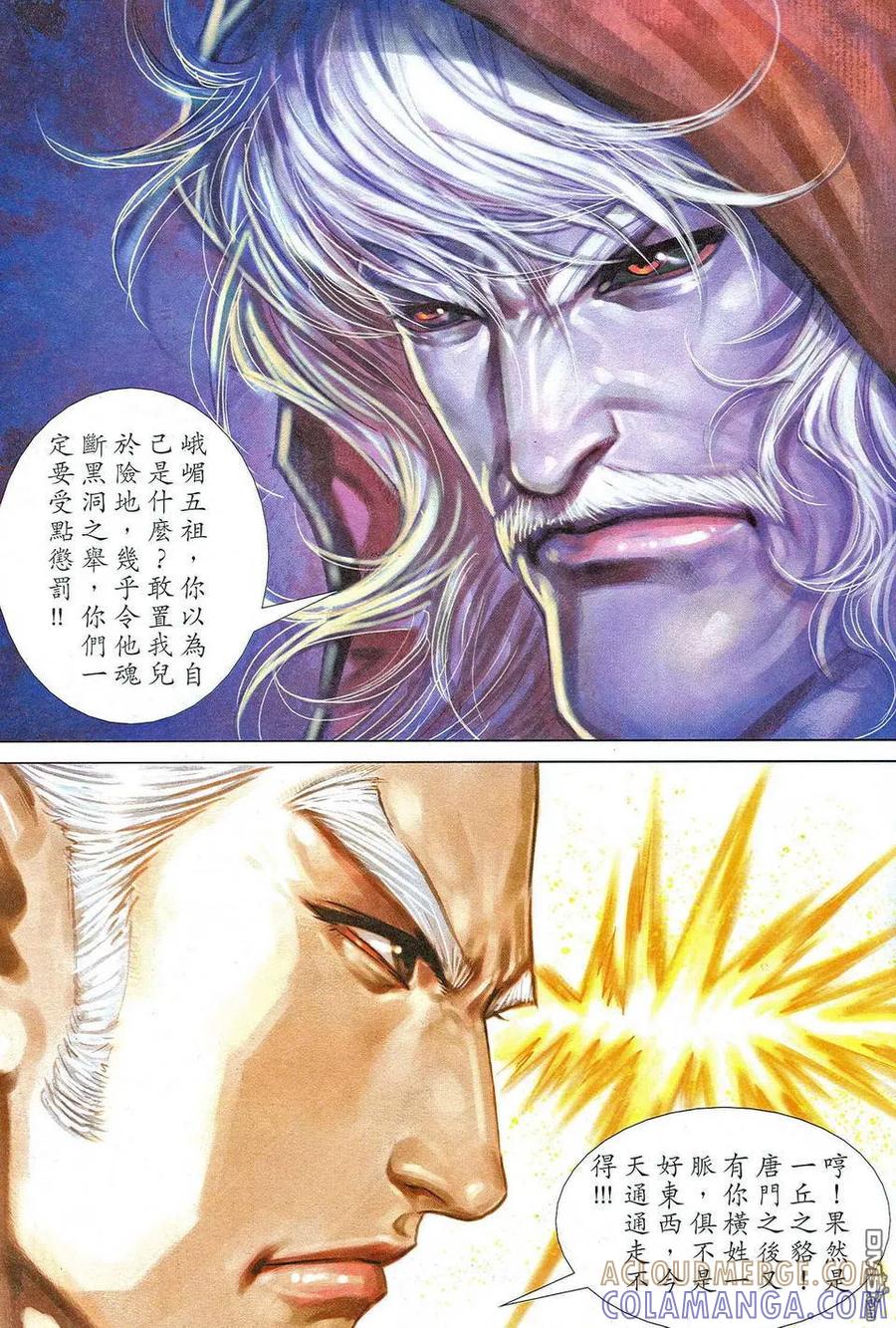 《霸刀》第466卷 第27页