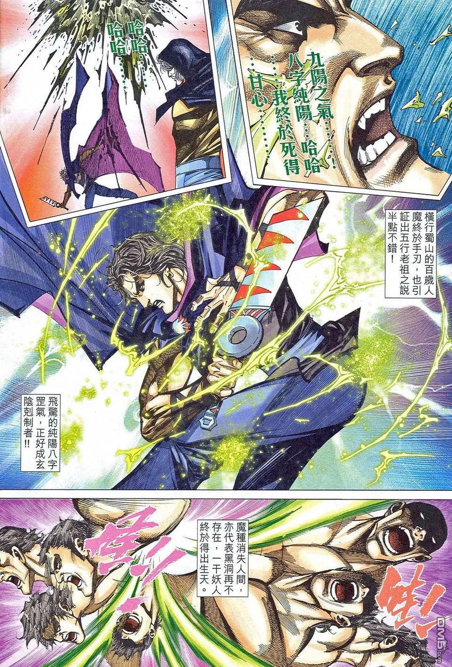 《霸刀》第466卷 第16页