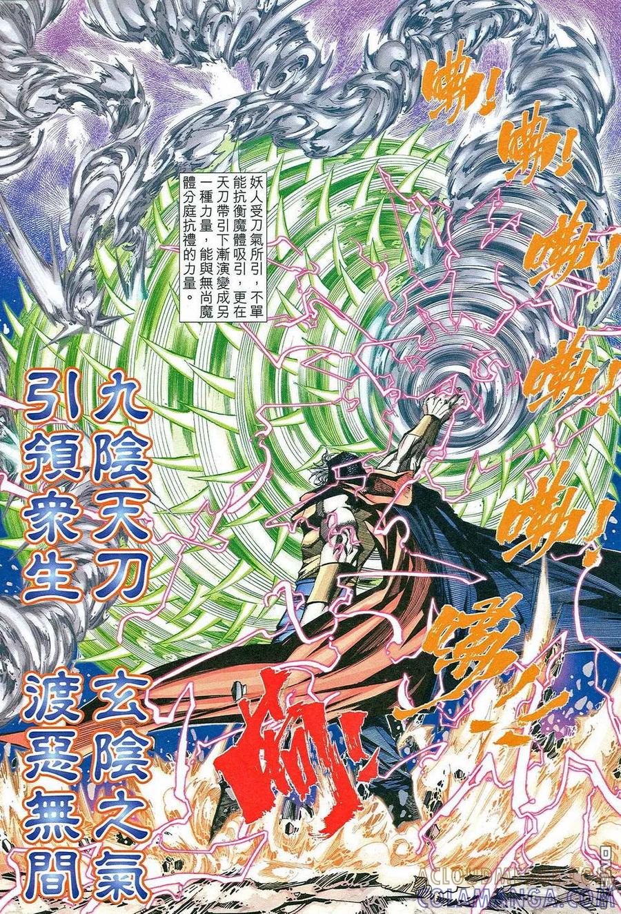 《霸刀》第466卷 第7页