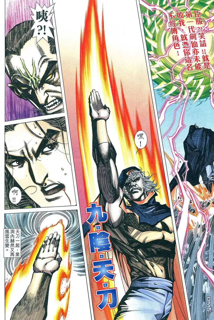 《霸刀》第466卷 第6页