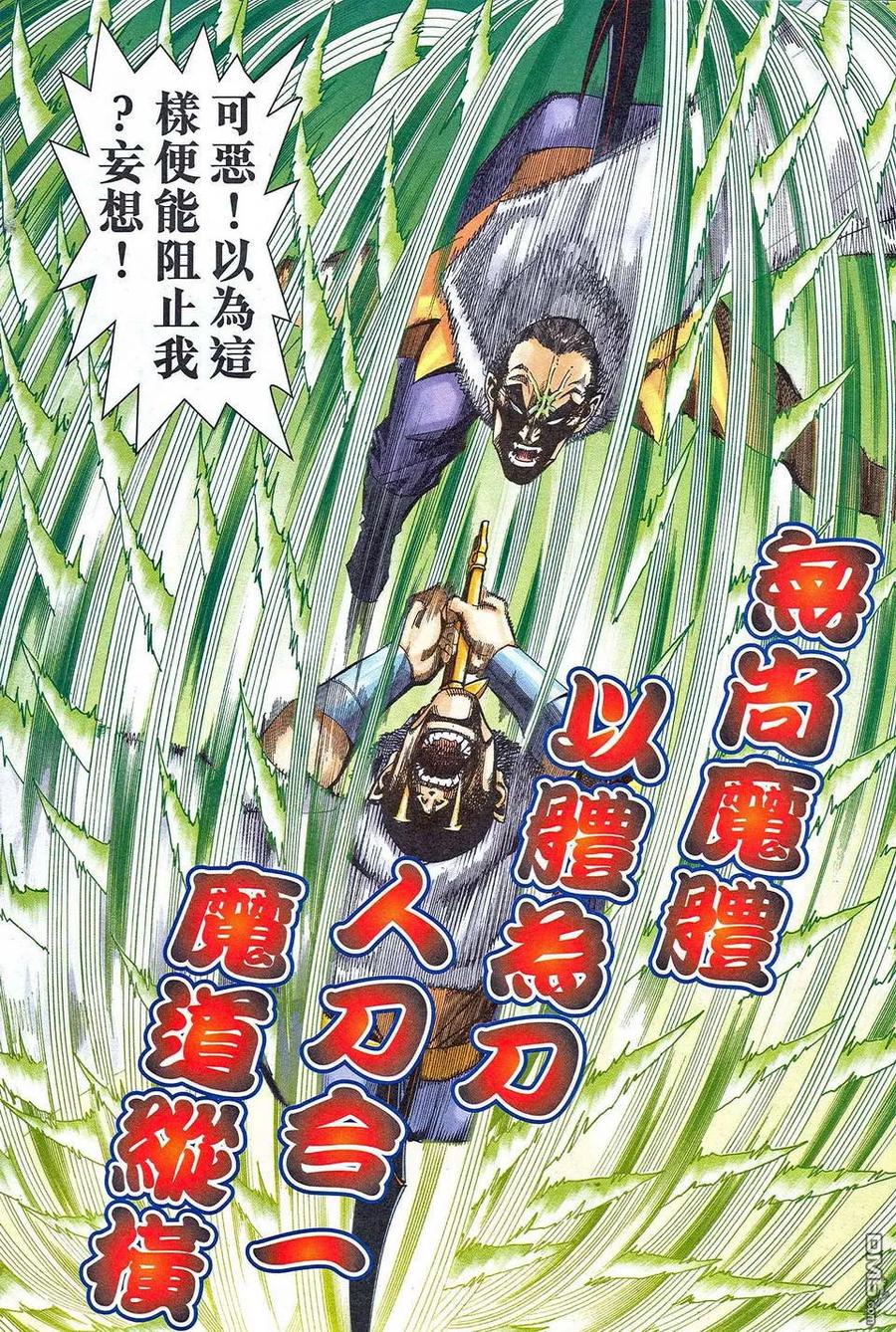 《霸刀》第466卷 第8页