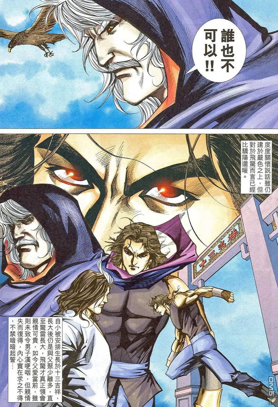 《霸刀》第466卷 第20页