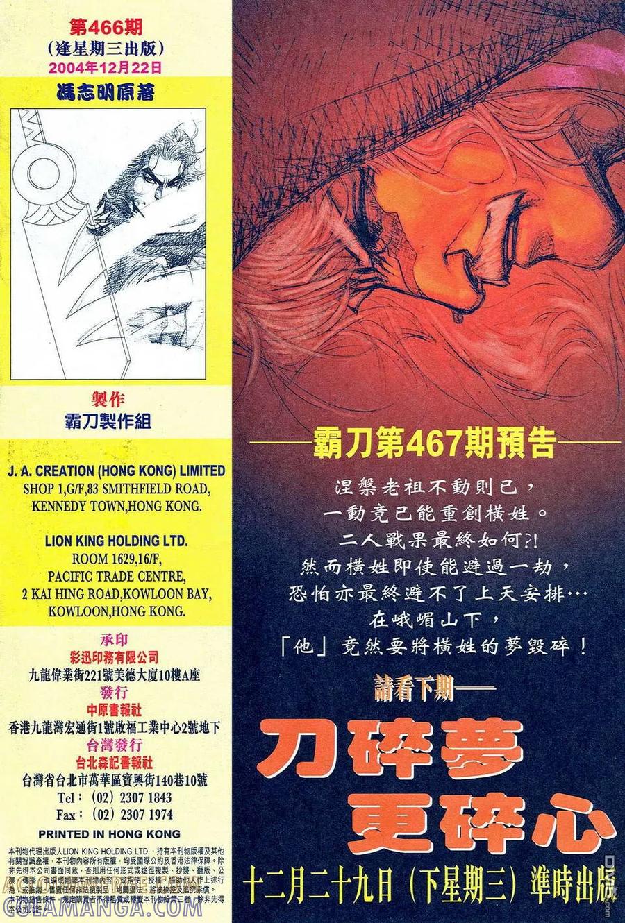 《霸刀》第466卷 第31页