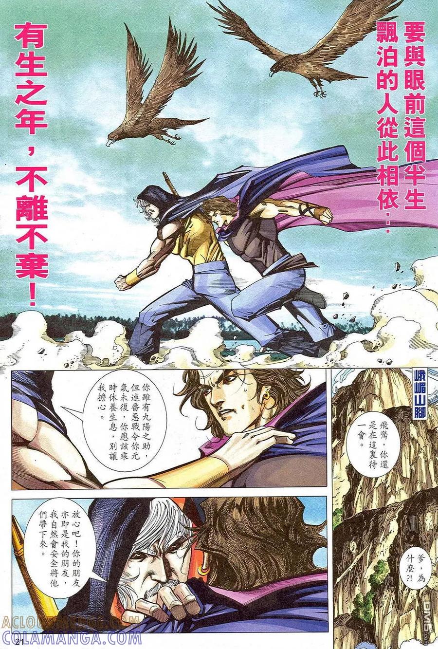 《霸刀》第466卷 第21页