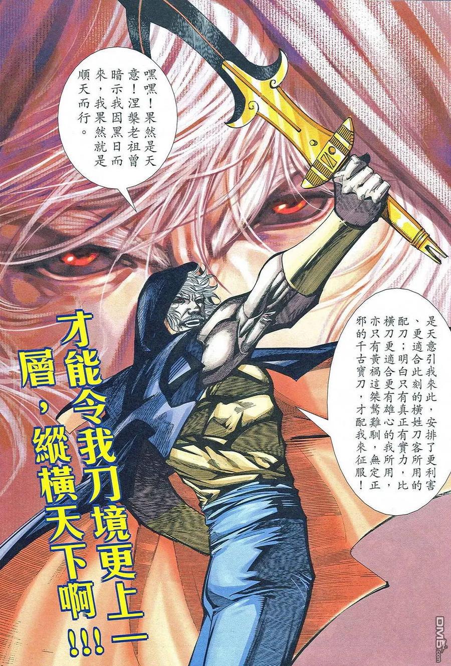 《霸刀》第466卷 第18页