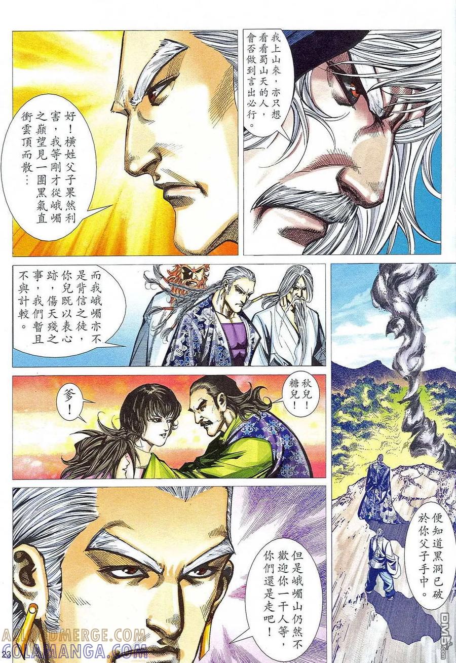 《霸刀》第466卷 第23页