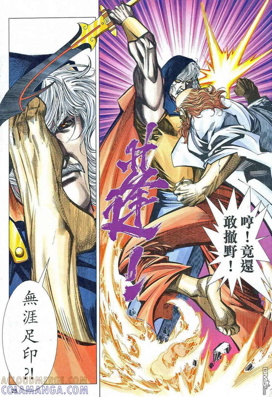 《霸刀》第466卷 第25页