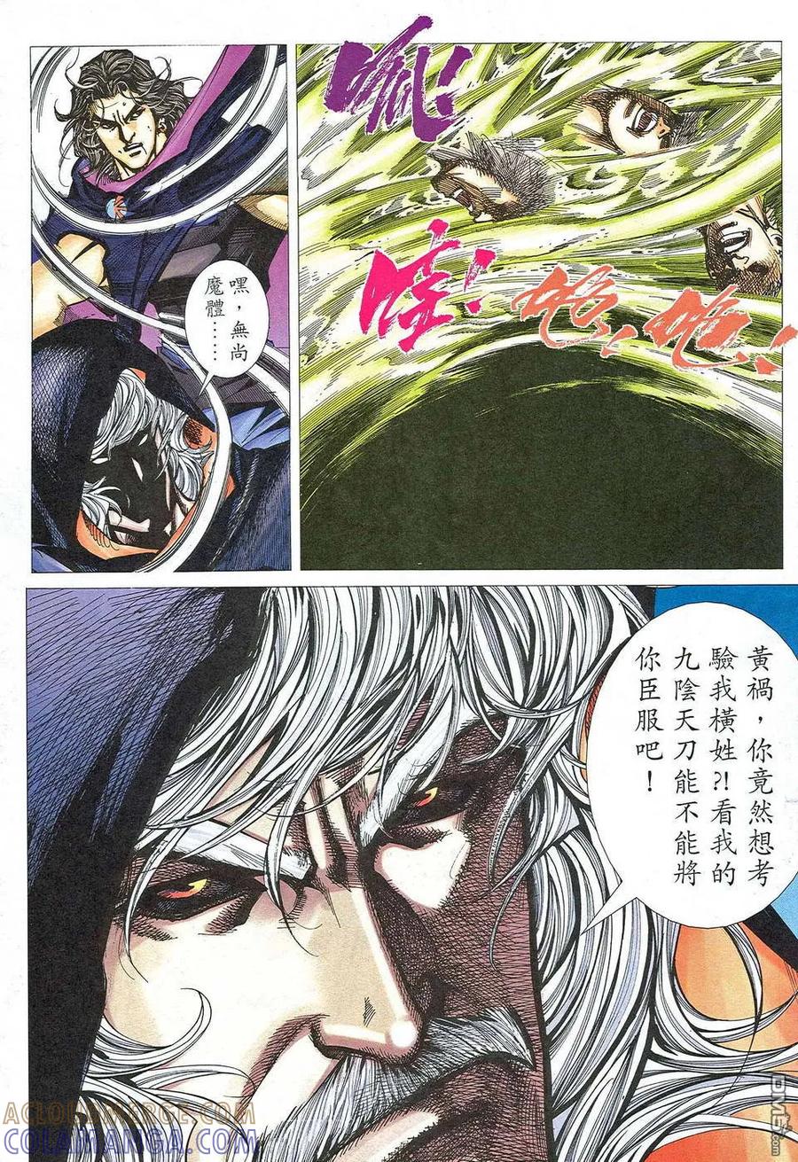 《霸刀》第466卷 第5页