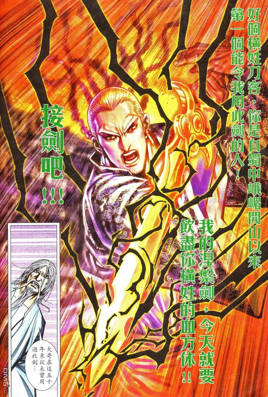 《霸刀》第467卷 第14页