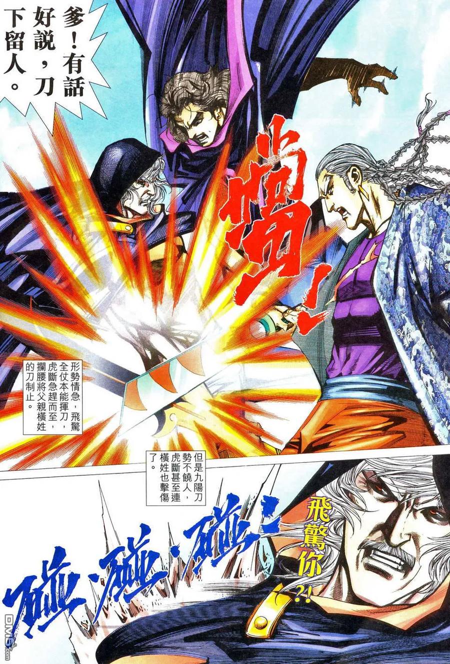 《霸刀》第467卷 第30页
