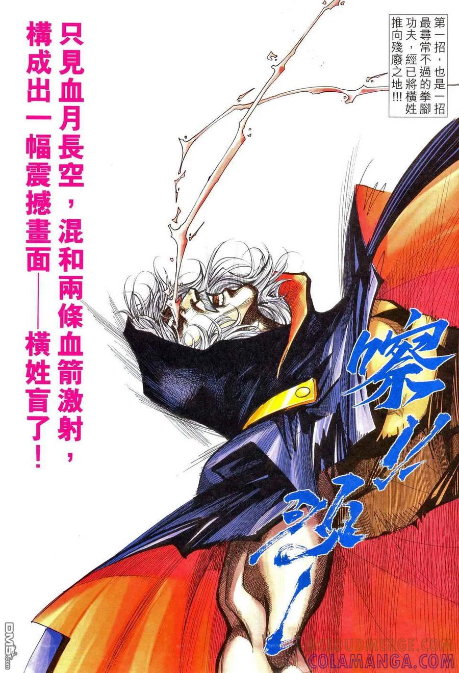 《霸刀》第467卷 第3页