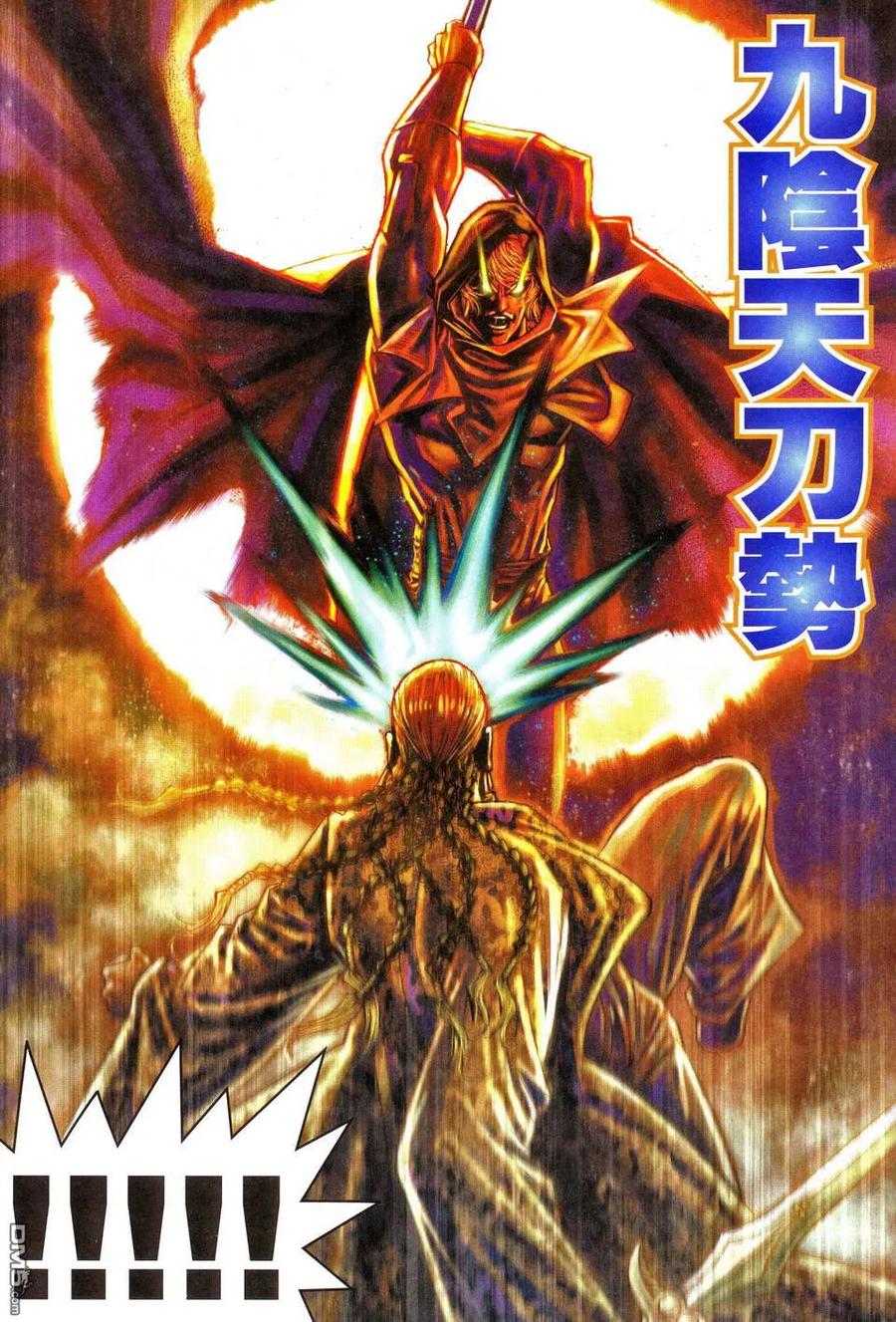 《霸刀》第467卷 第26页