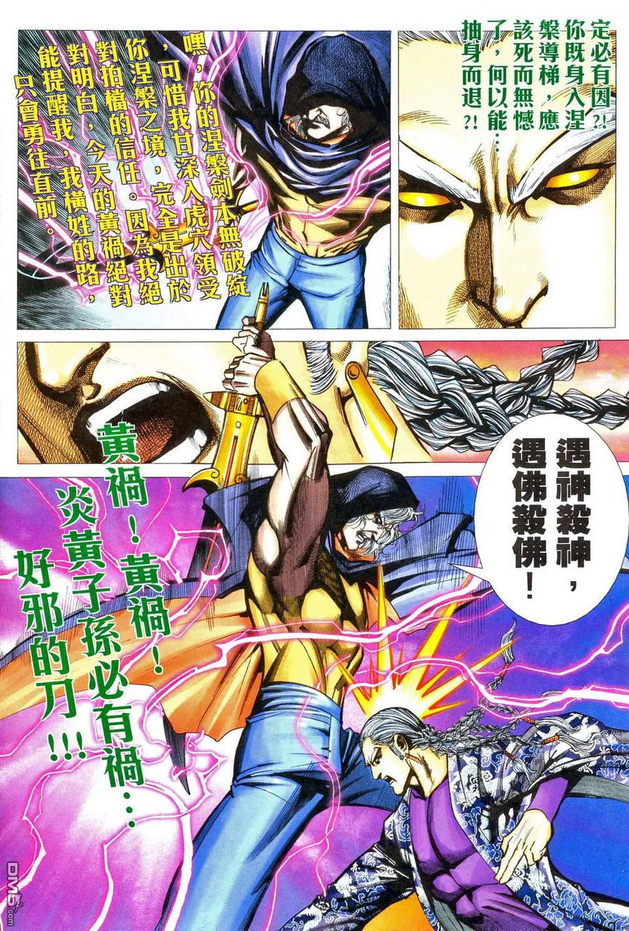 《霸刀》第467卷 第20页