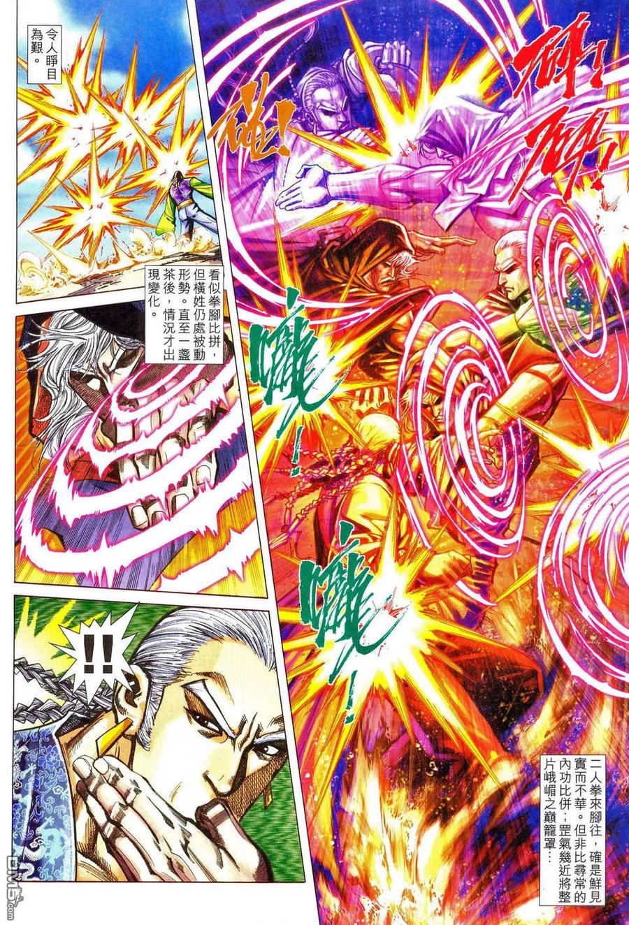 《霸刀》第467卷 第8页