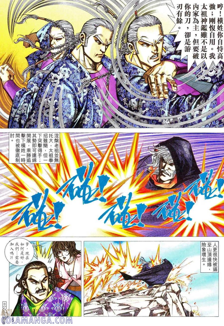 《霸刀》第467卷 第5页