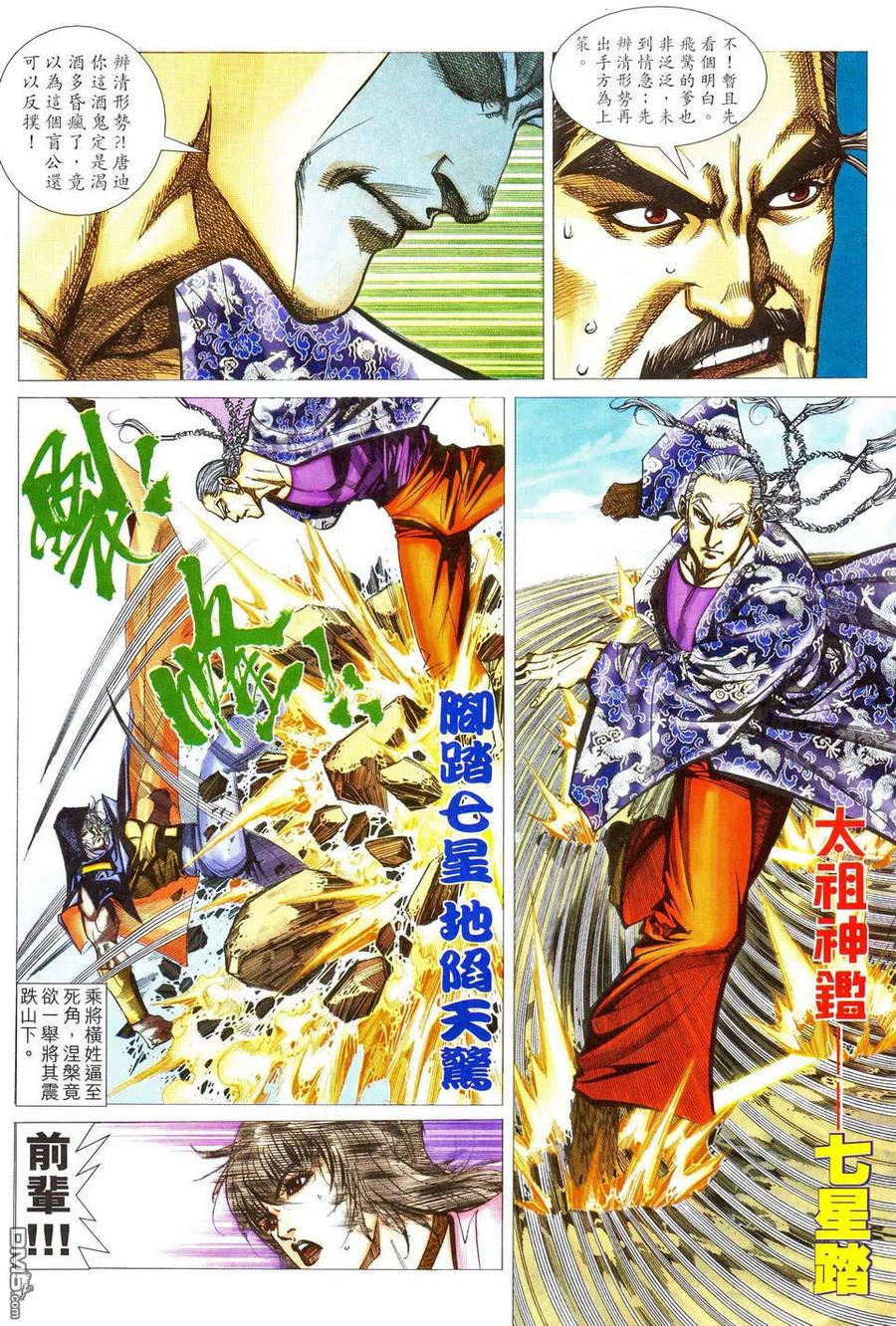 《霸刀》第467卷 第6页