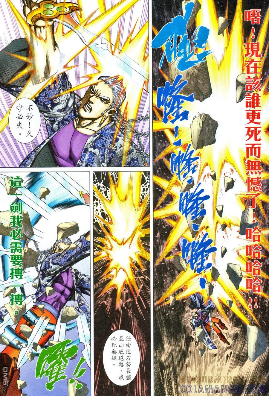 《霸刀》第467卷 第23页