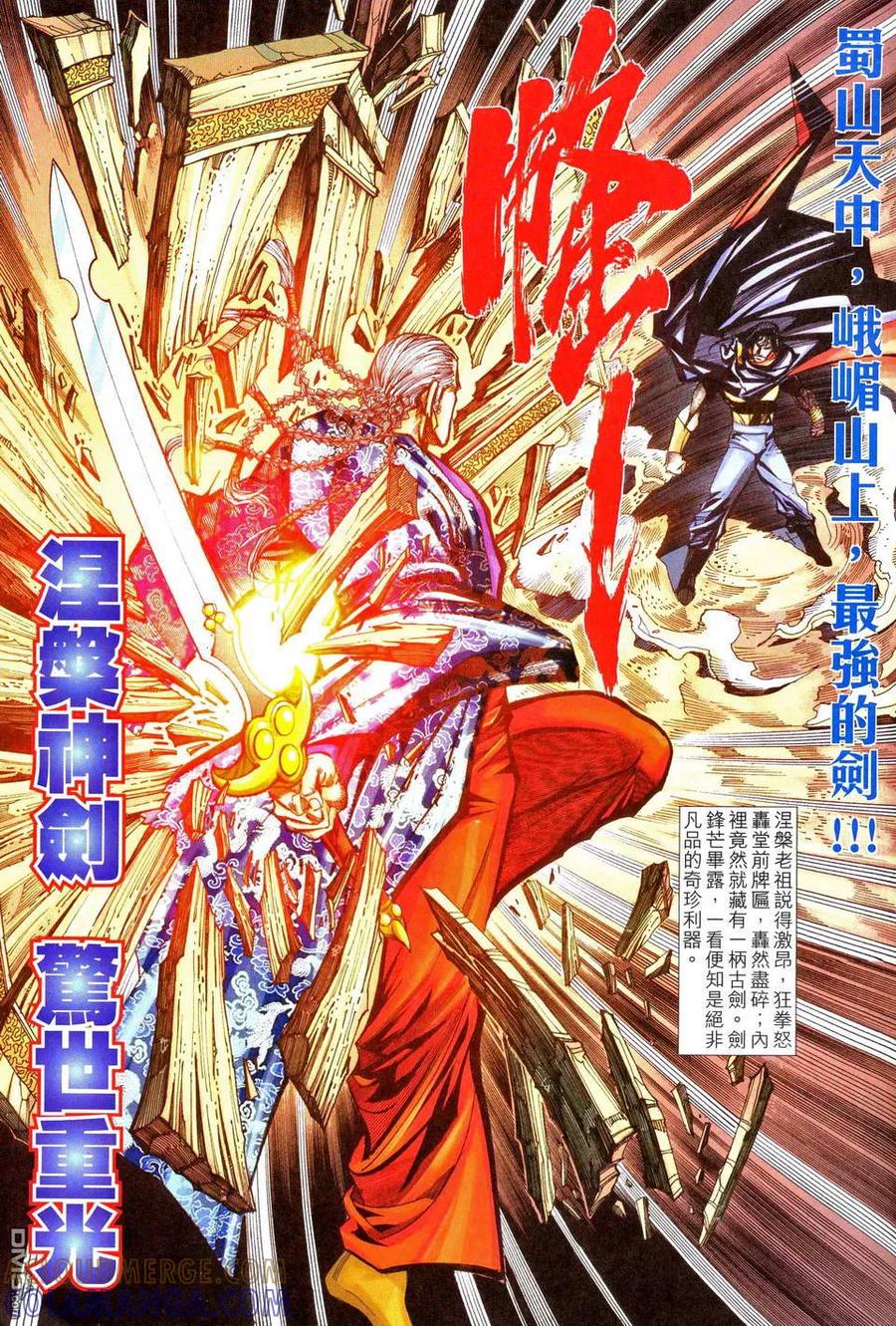 《霸刀》第467卷 第13页