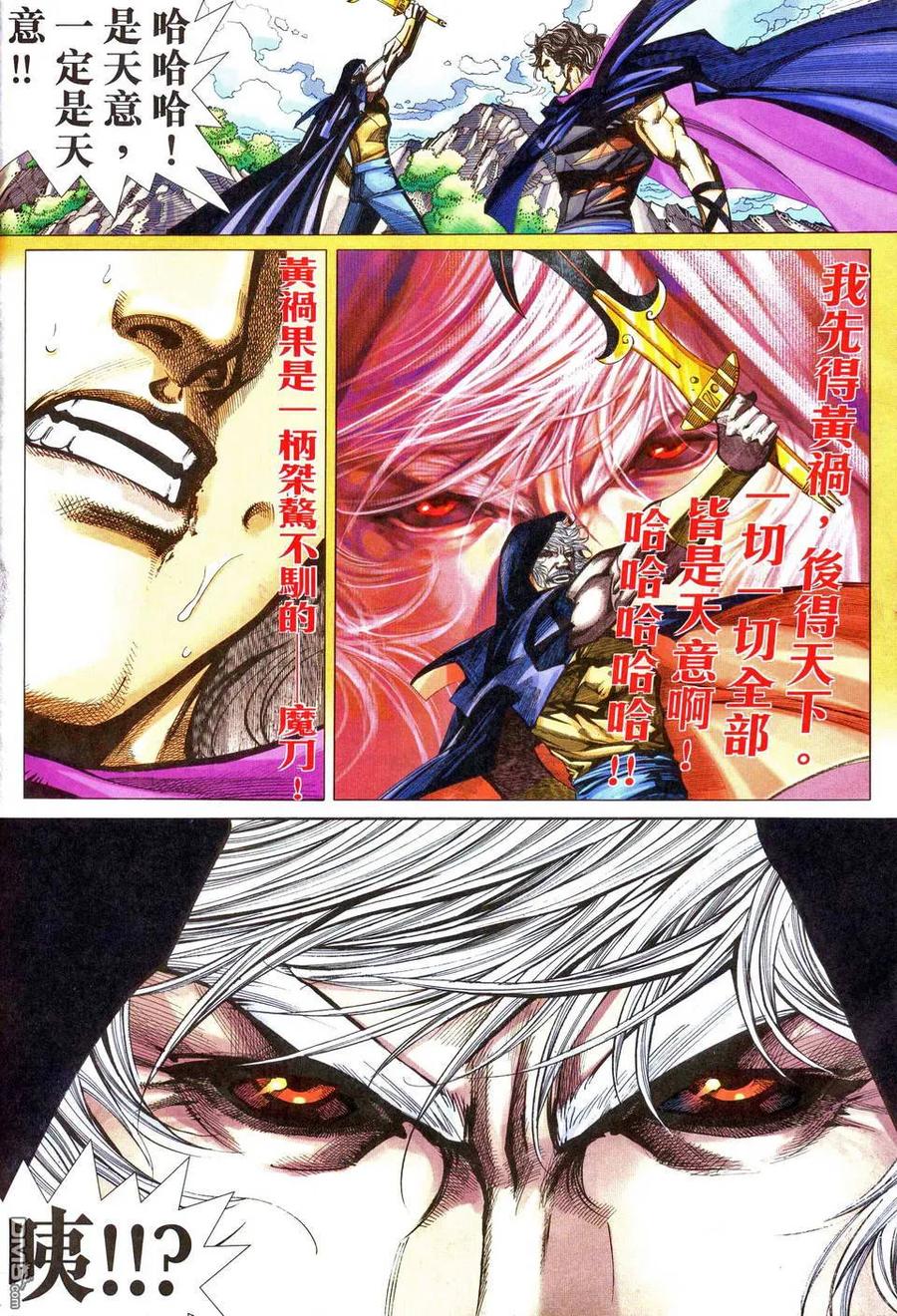 《霸刀》第467卷 第28页