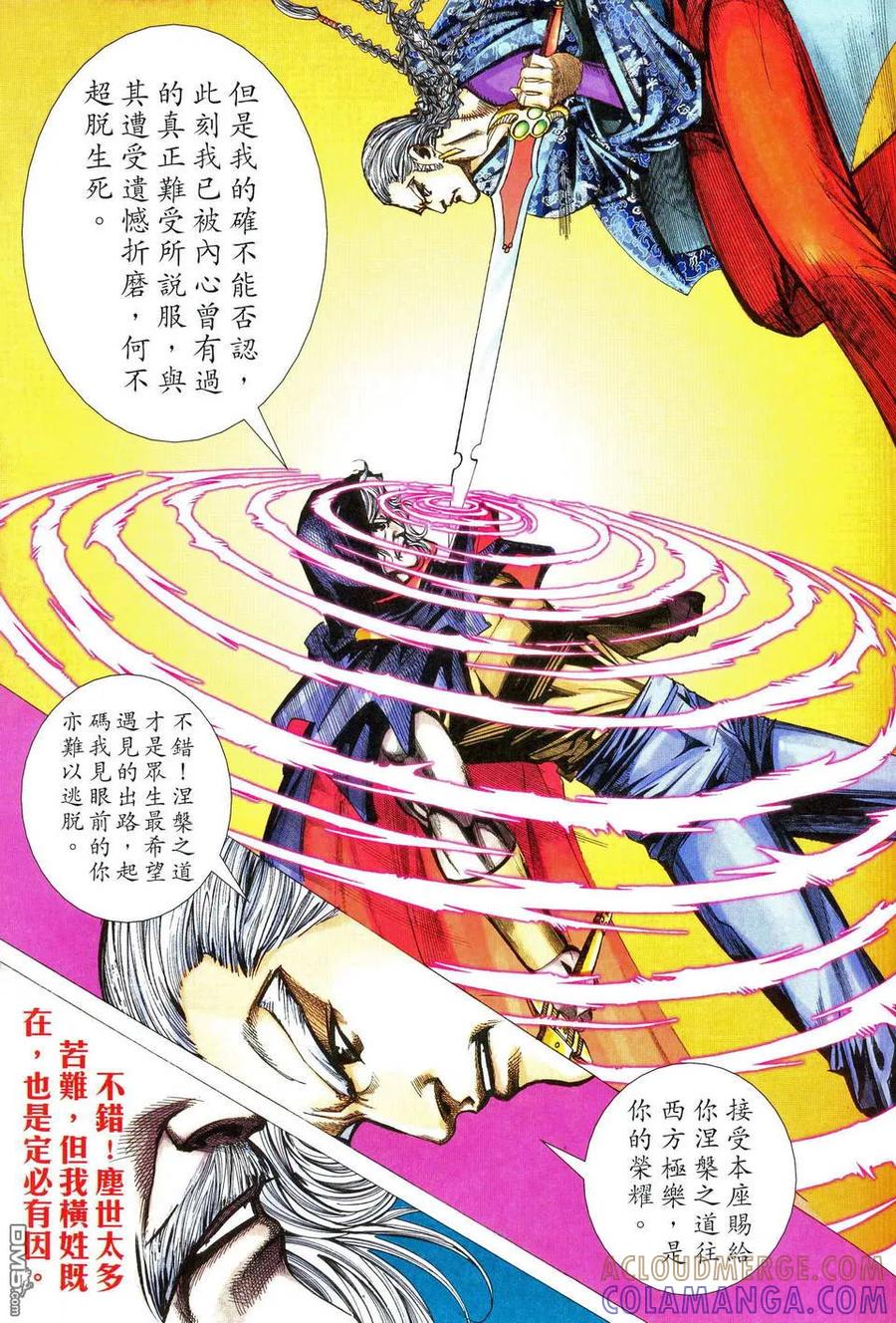《霸刀》第467卷 第19页