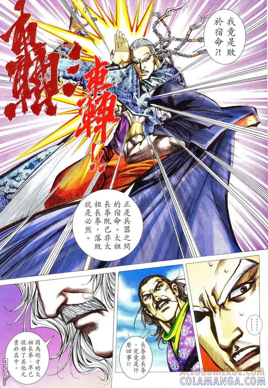 《霸刀》第467卷 第11页