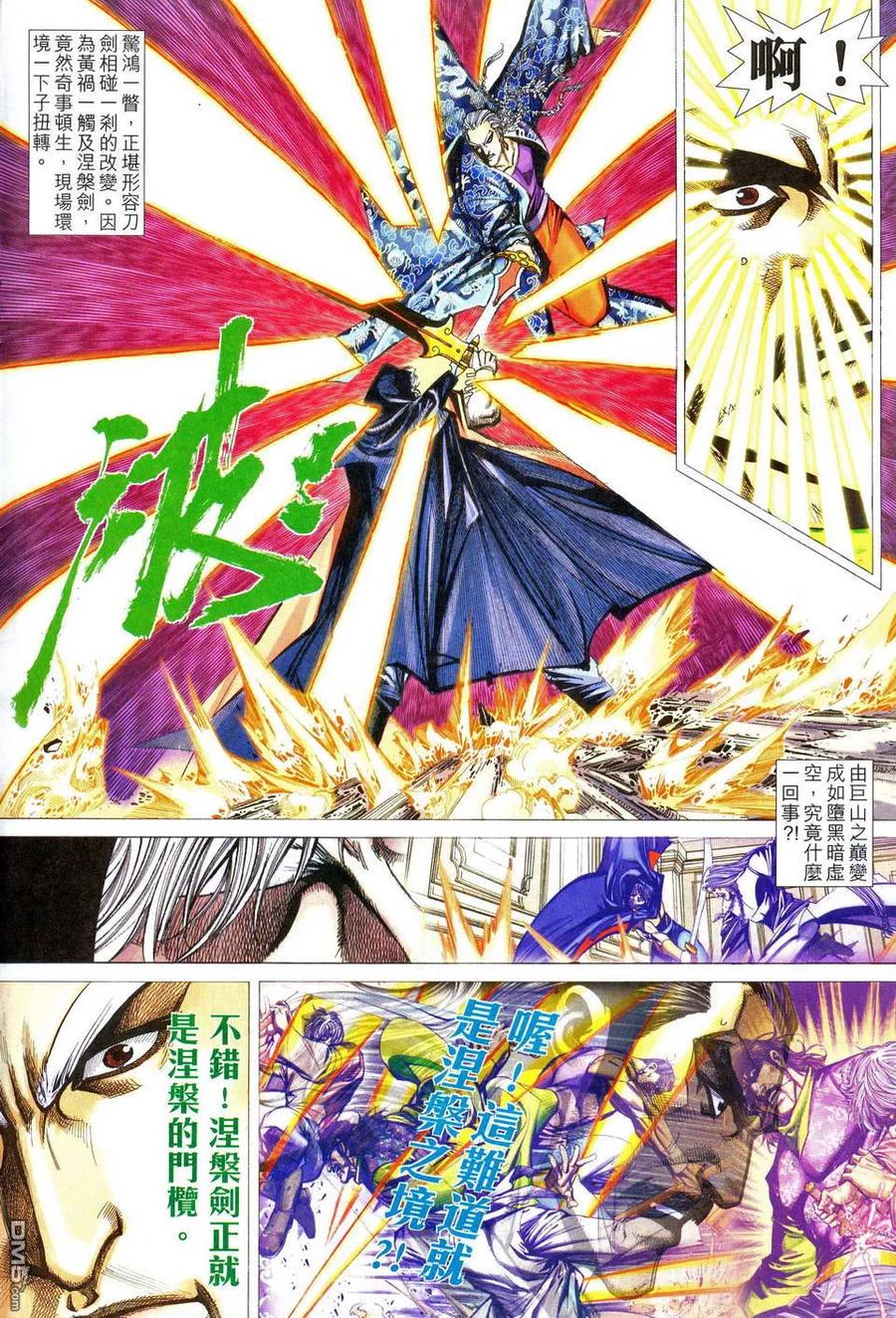 《霸刀》第467卷 第16页