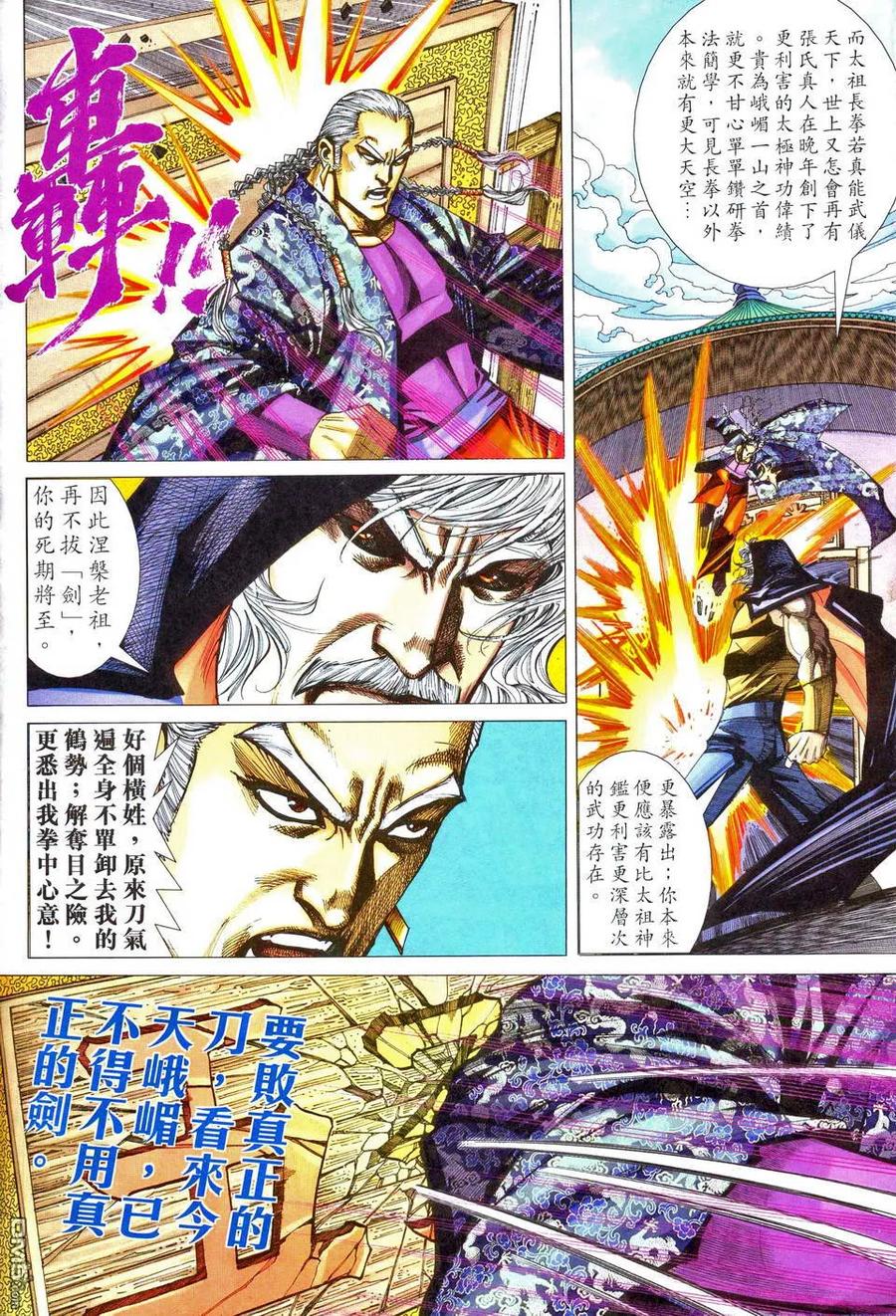 《霸刀》第467卷 第12页