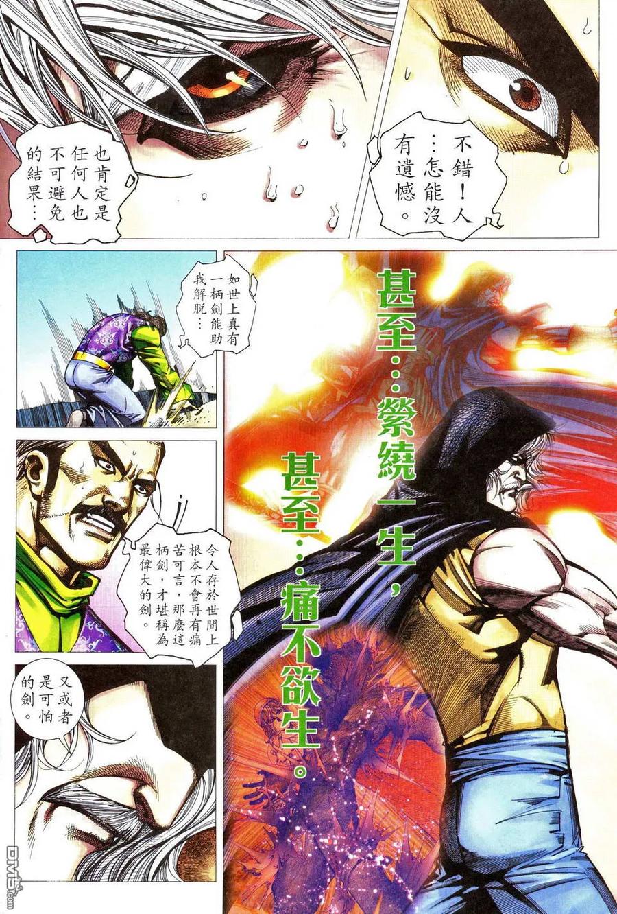 《霸刀》第467卷 第18页