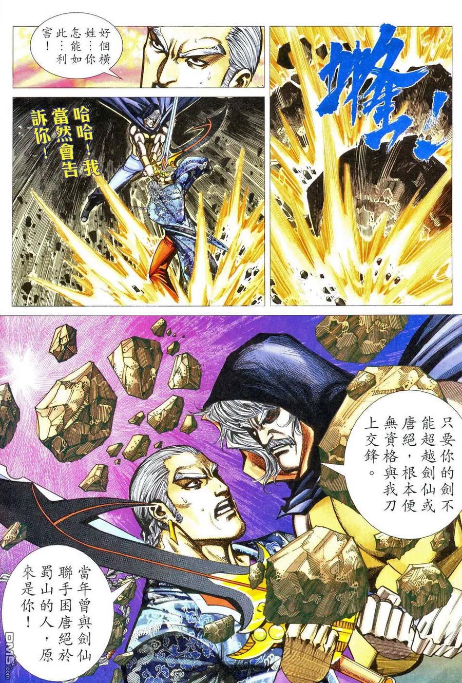 《霸刀》第467卷 第22页