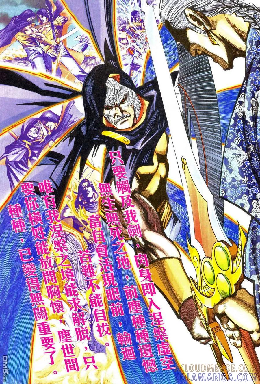 《霸刀》第467卷 第17页
