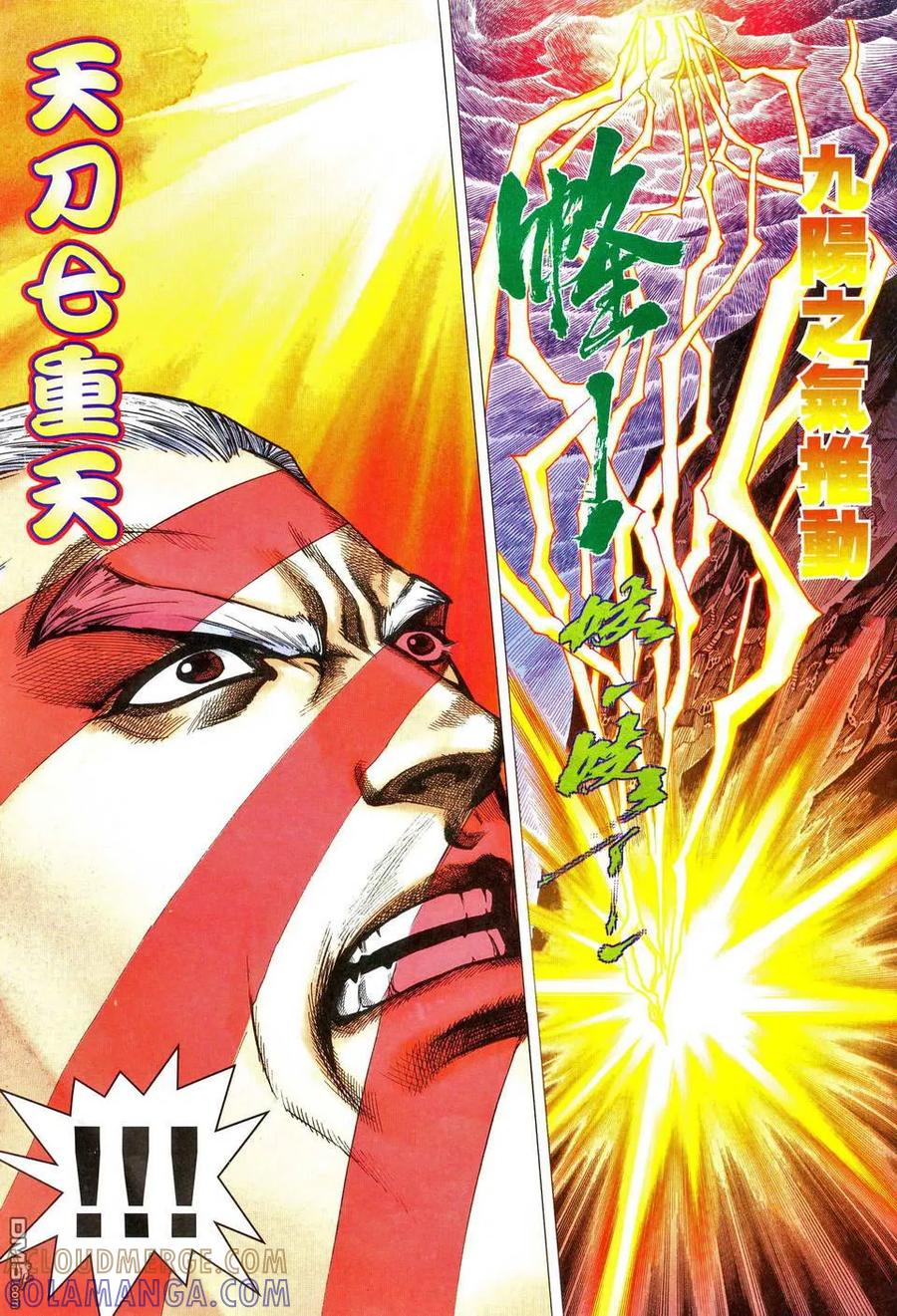 《霸刀》第467卷 第29页
