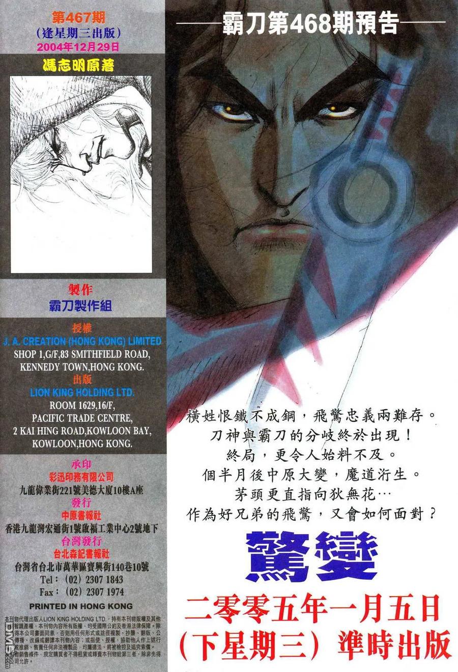 《霸刀》第467卷 第32页