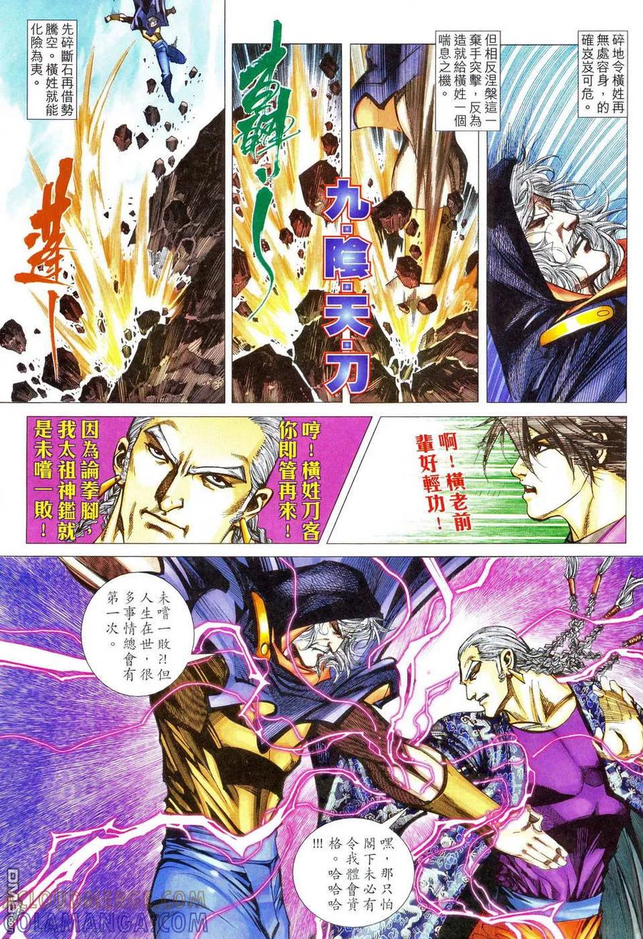 《霸刀》第467卷 第7页