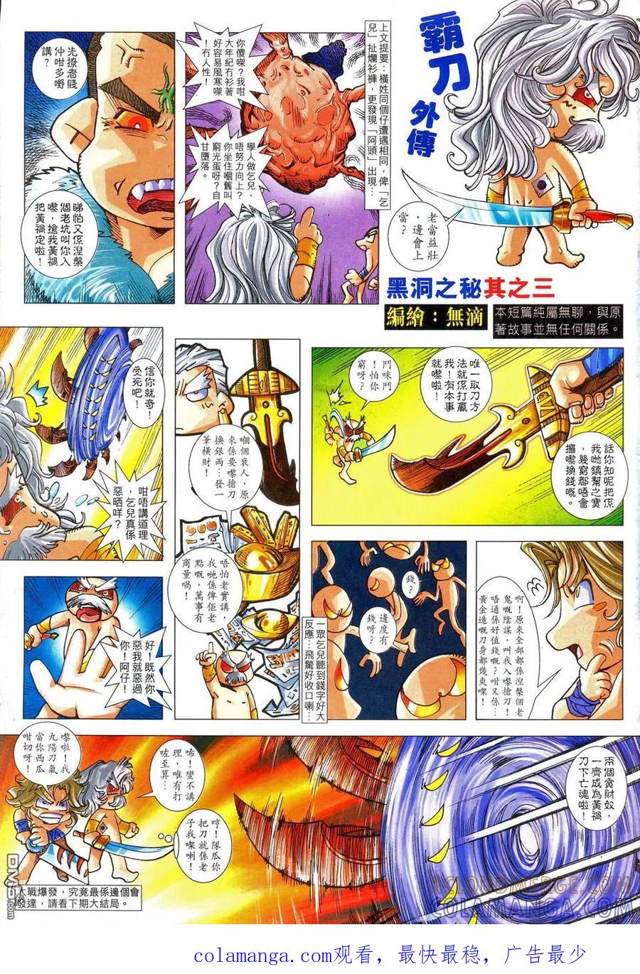 《霸刀》第467卷 第33页