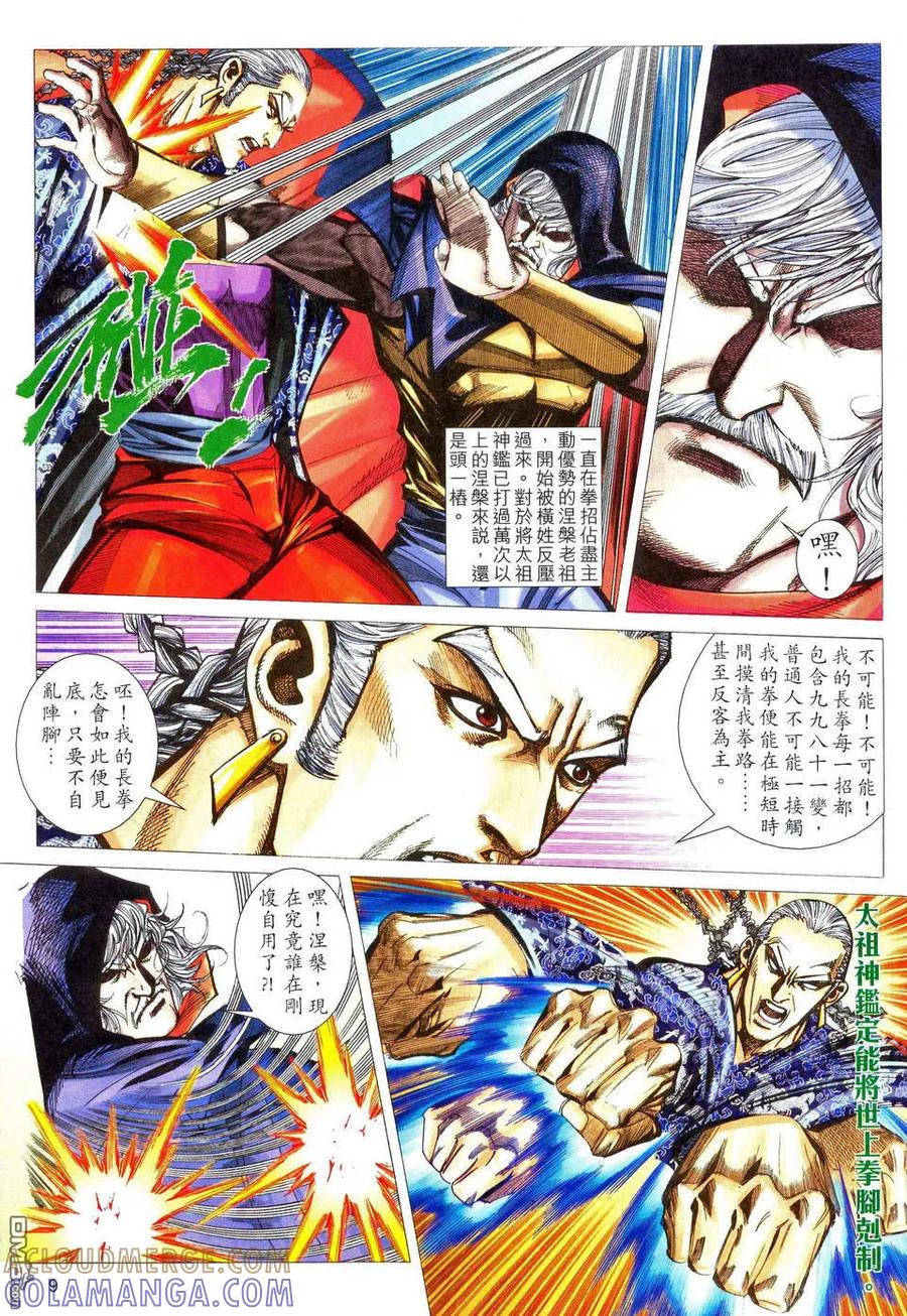 《霸刀》第467卷 第9页