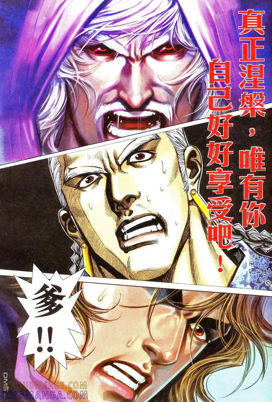 《霸刀》第467卷 第27页