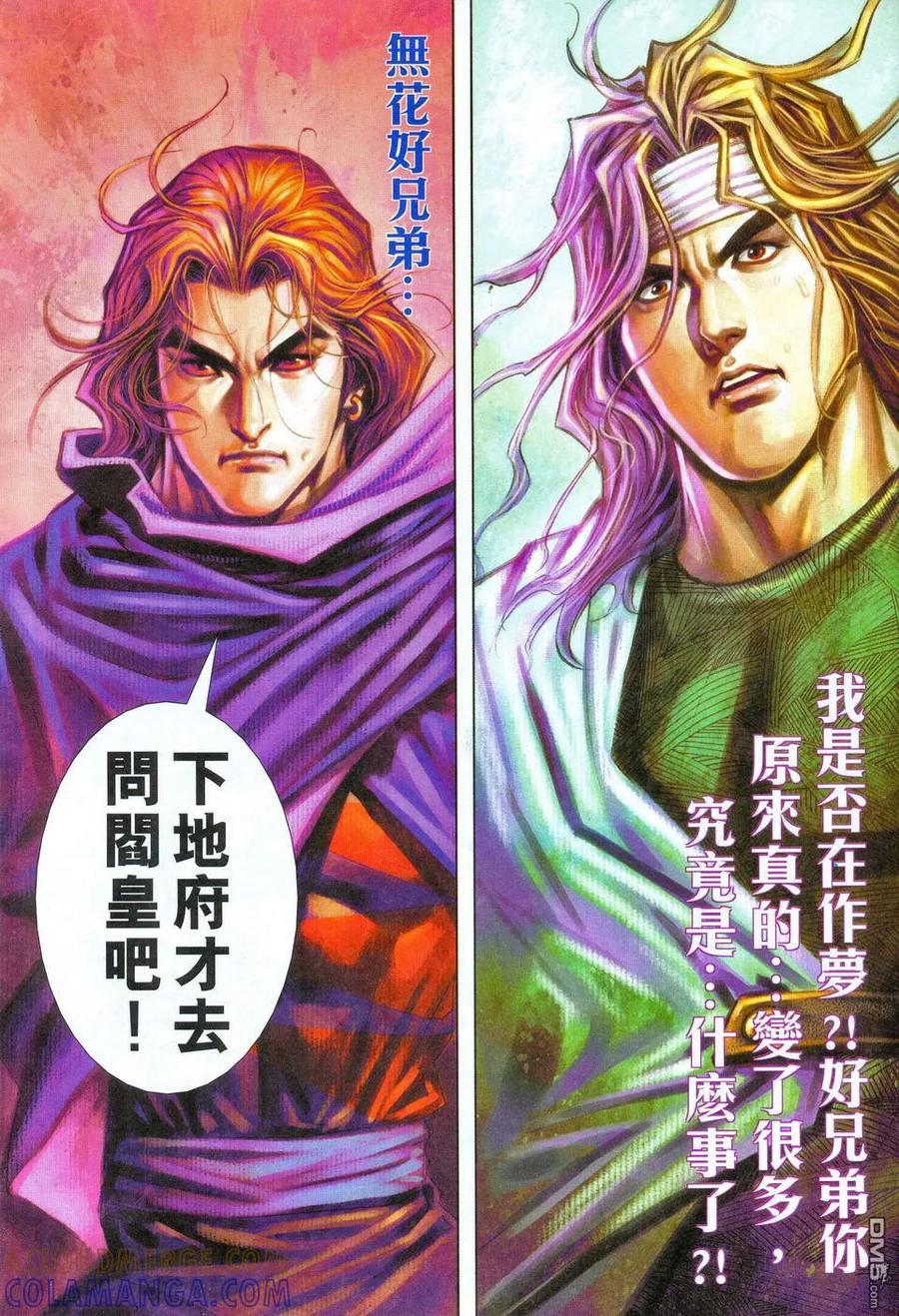 《霸刀》第468卷 第25页