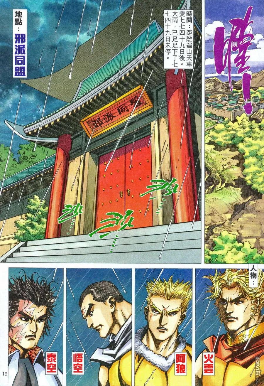 《霸刀》第468卷 第18页