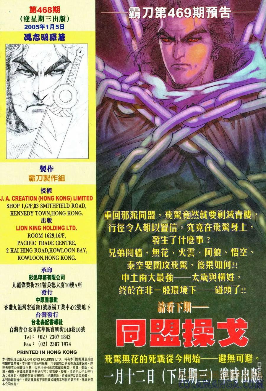 《霸刀》第468卷 第29页