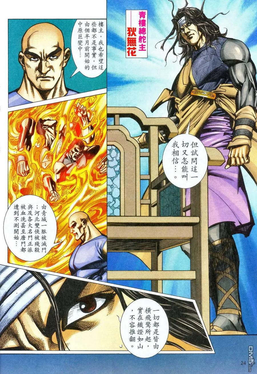《霸刀》第468卷 第22页