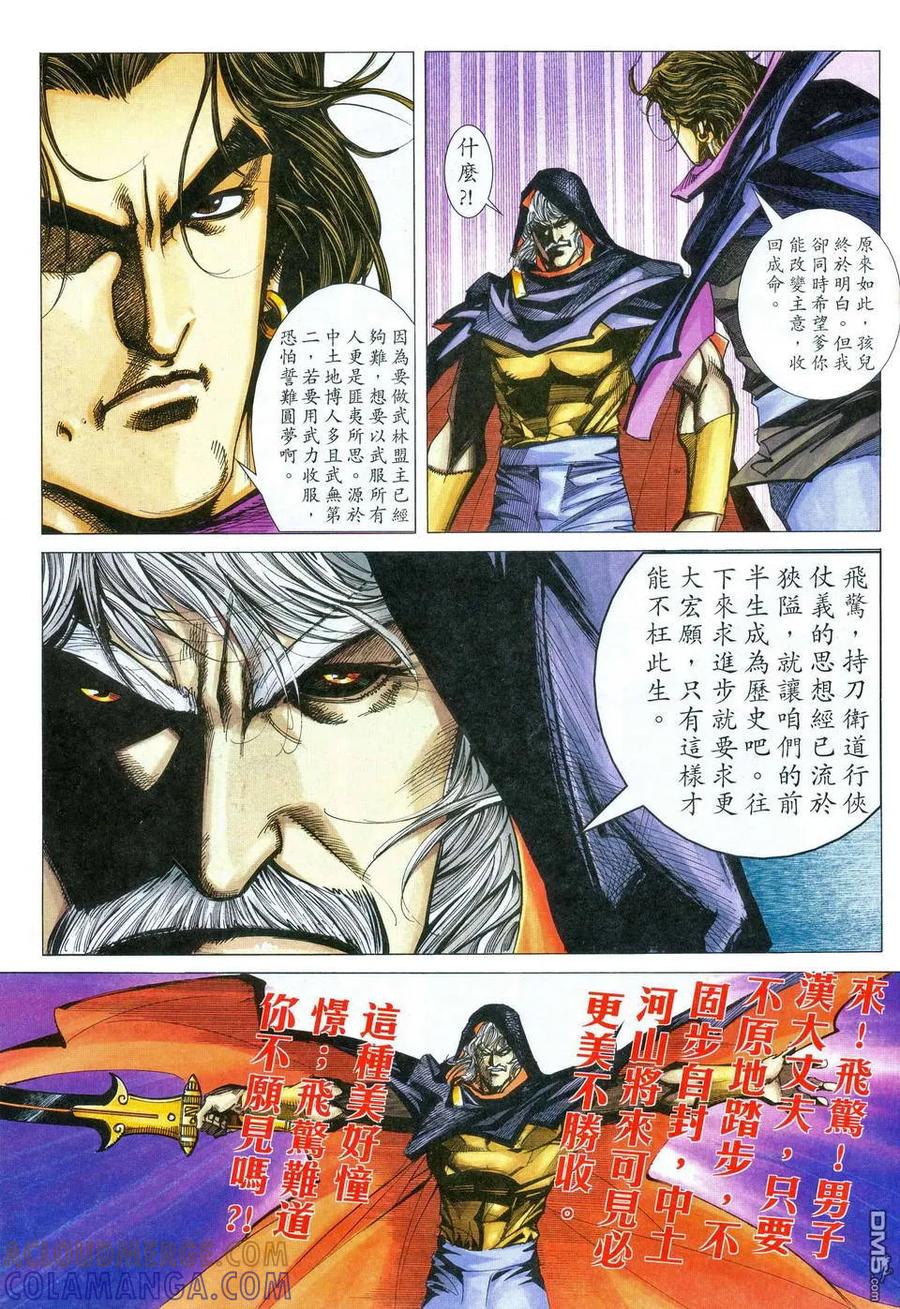《霸刀》第468卷 第9页