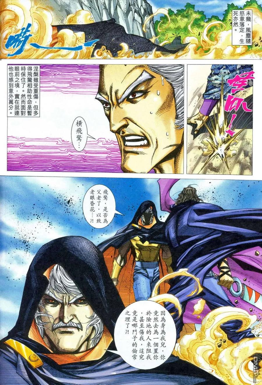 《霸刀》第468卷 第6页