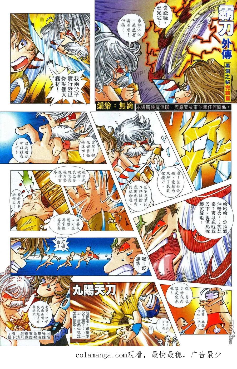 《霸刀》第468卷 第30页