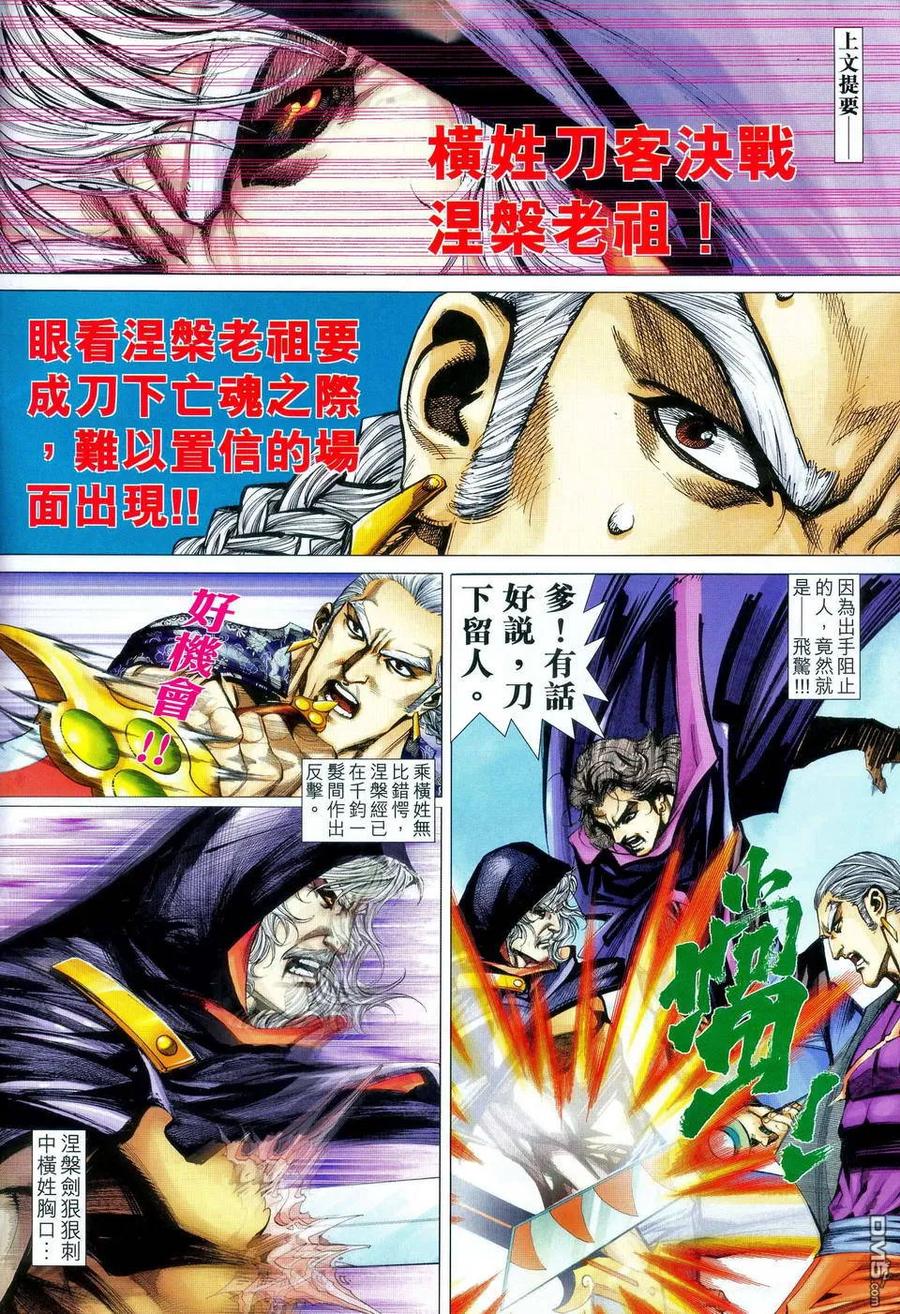 《霸刀》第468卷 第2页