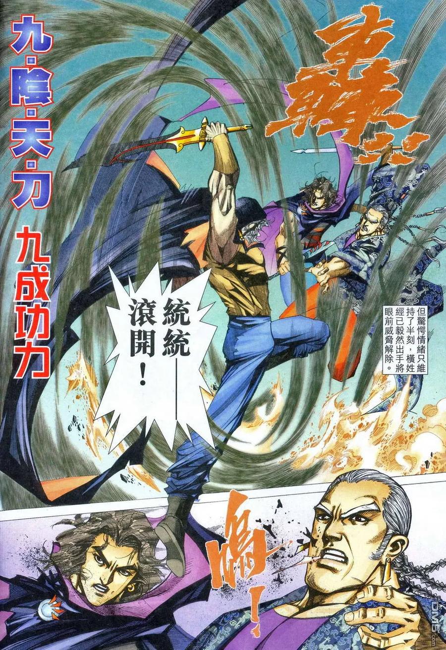 《霸刀》第468卷 第4页