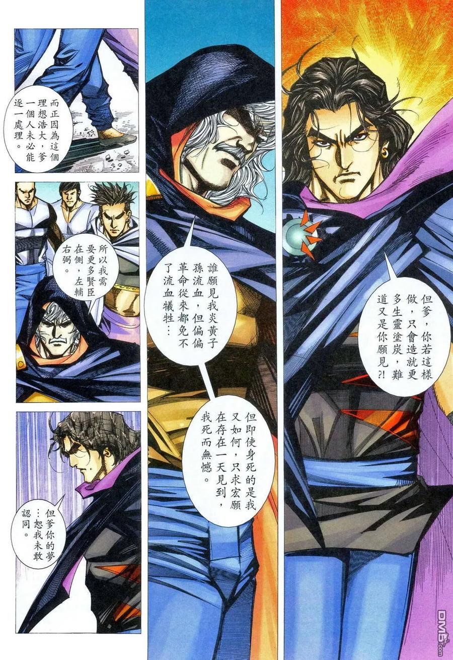 《霸刀》第468卷 第10页
